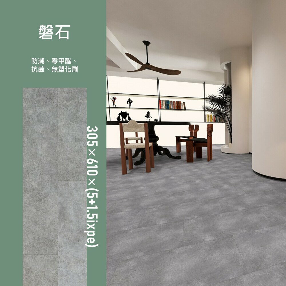 【山井地板】SPC石塑卡扣式防水地板-一箱10片-石紋系列-磐石