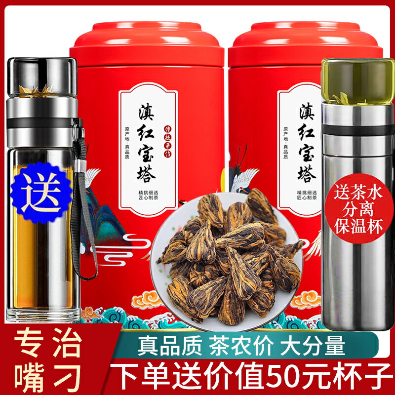 新茶 正宗云南古樹滇紅茶 特級金絲寶塔密香型散裝500g禮盒裝