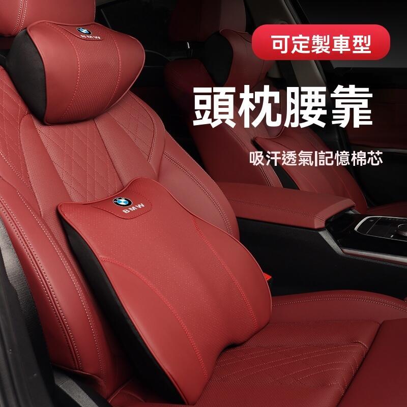 汽車專用 頭枕 護頸 枕腰 靠枕組合 記憶棉 透氣高檔 定製套裝
