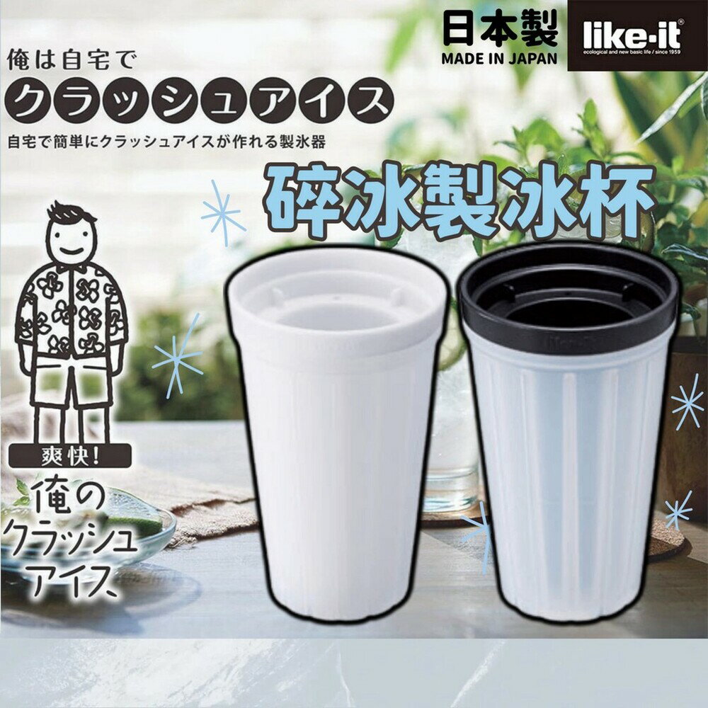 日本製 碎冰製冰杯 簡易碎冰杯 家用製冰機 輕鬆製冰 捏捏杯 冰沙杯 冰塊模具 柔軟材質 - 日本進口 日本直送 日本 代購 日本代購 現貨 快速出貨 日本空運來臺 佐倉 碎冰製冰杯 簡易碎冰杯 家用製冰機 輕鬆製冰 捏捏杯 冰沙杯 冰塊模具