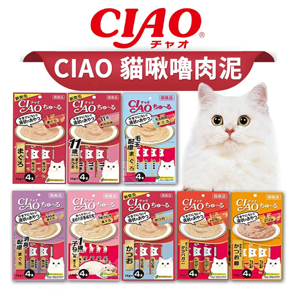 【PETMART】 CIAO 貓肉泥 (14g*4入/包)