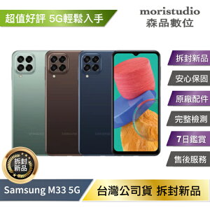SAMSUNG Galaxy M33 (6G/128G) 拆封新機【APP下單最高22%點數回饋】