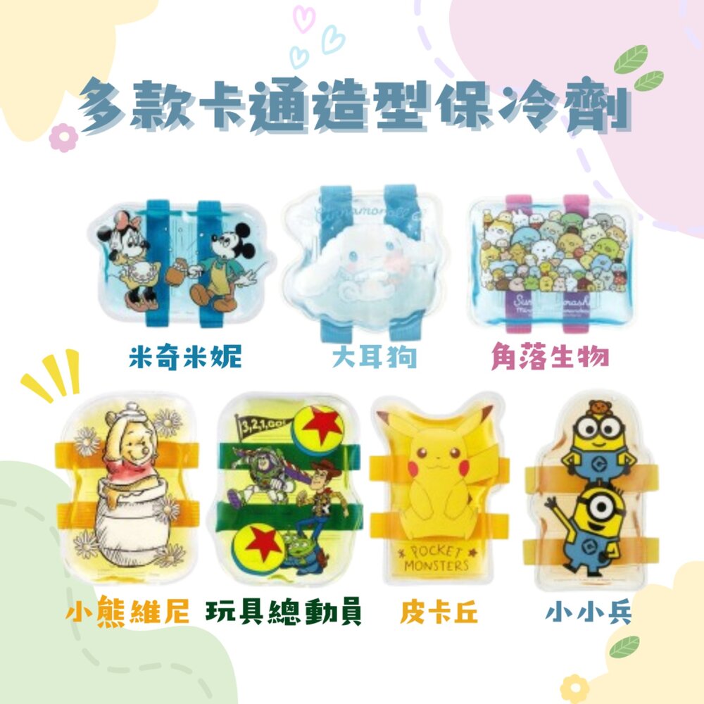 保冷劑 綁帶 冰袋 便當保冷劑 野餐 保冰 冰敷 退熱 米奇 角落生物 小小兵 皮卡丘 - 日本進口 日本 代購 日本代購 日本空運來臺 綁帶 冰袋 便當保冷劑 野餐 保冰 冰敷 退熱 米奇 角落生物 小小兵 皮卡丘 Skater