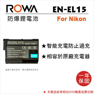 EC數位 ROWA 樂華 FOR Nikon EN-EL15 防爆鋰電池 相機電池 防爆 鋰電池 原廠充電器可充