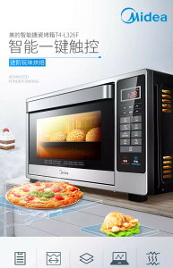 220V美的官方全自動烘焙智能家用多功能獨立控溫大容量搪瓷電烤箱326F 小山好物嚴選