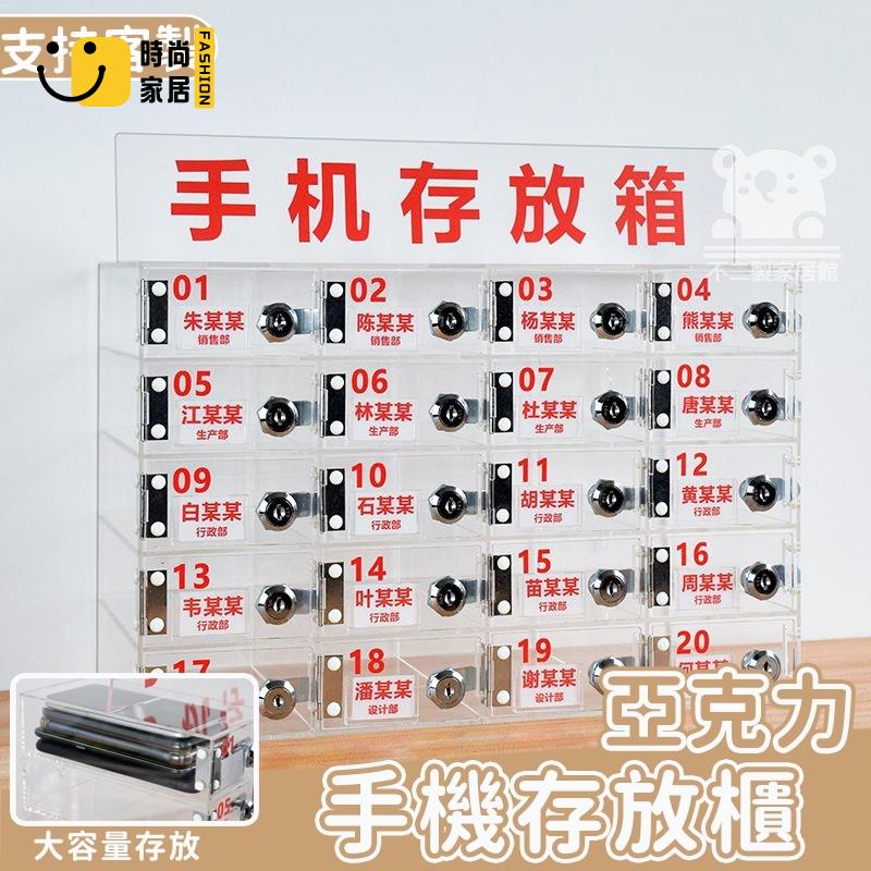 免運 可開發票 【亞克力手機存放櫃】手機存放櫃 手機收納盒 手機盒手機收納箱 會議手機存放 帶鑰匙手機收納箱 手機保管箱 工廠現貨直銷 可開發票 全館八折 售後保障 店長推薦 ss567