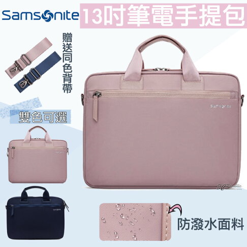 Samsonite 13.3吋 筆電 手提包 電腦包 分層 設計 防撞 可拆式肩背帶 防潑水 0