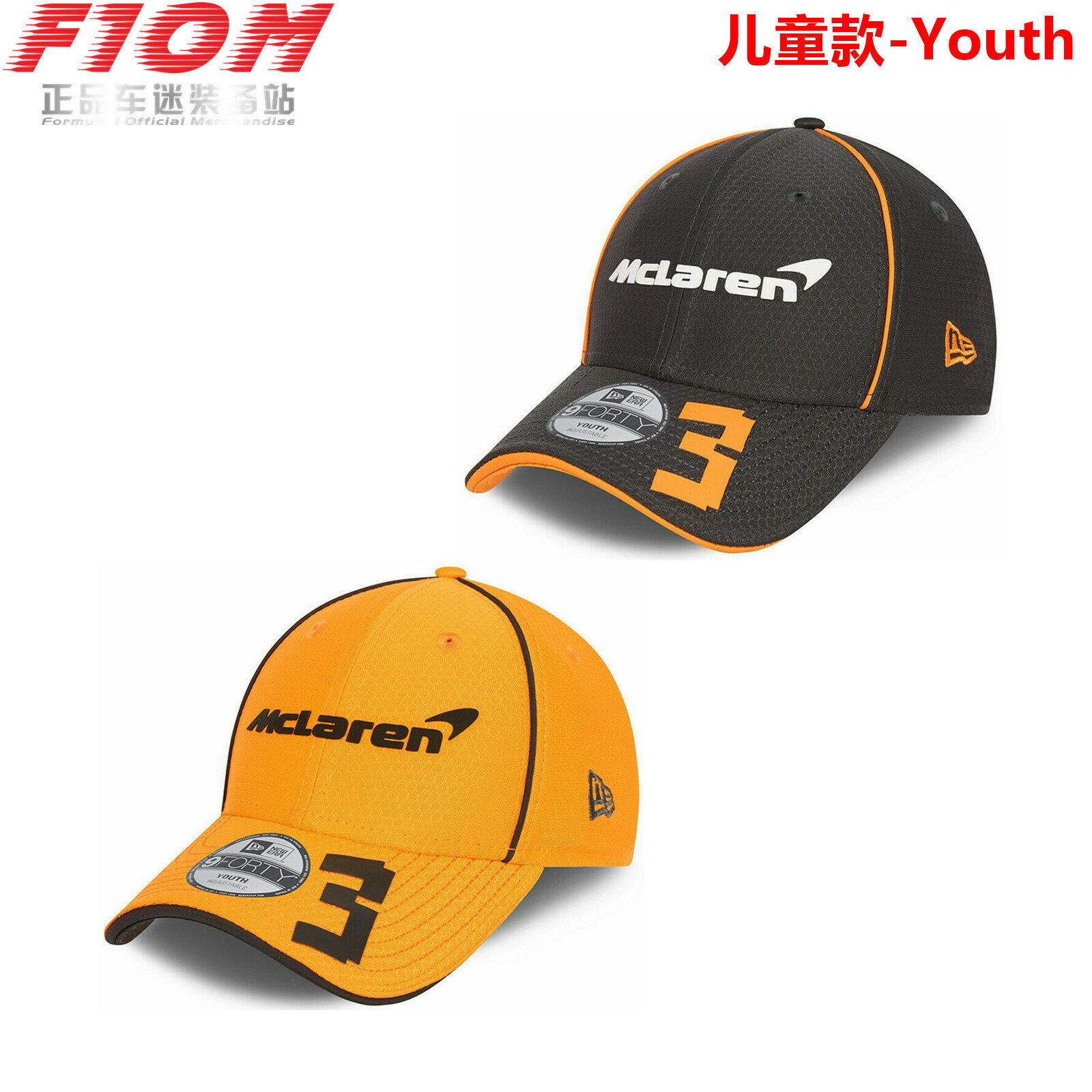 兒童帽 F1 邁凱倫車隊 McLaren 里卡多 2021 車手帽子 賽車棒球帽