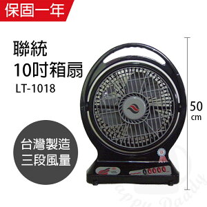 【聯統】10吋手提冷風扇/電風扇LT-1018
