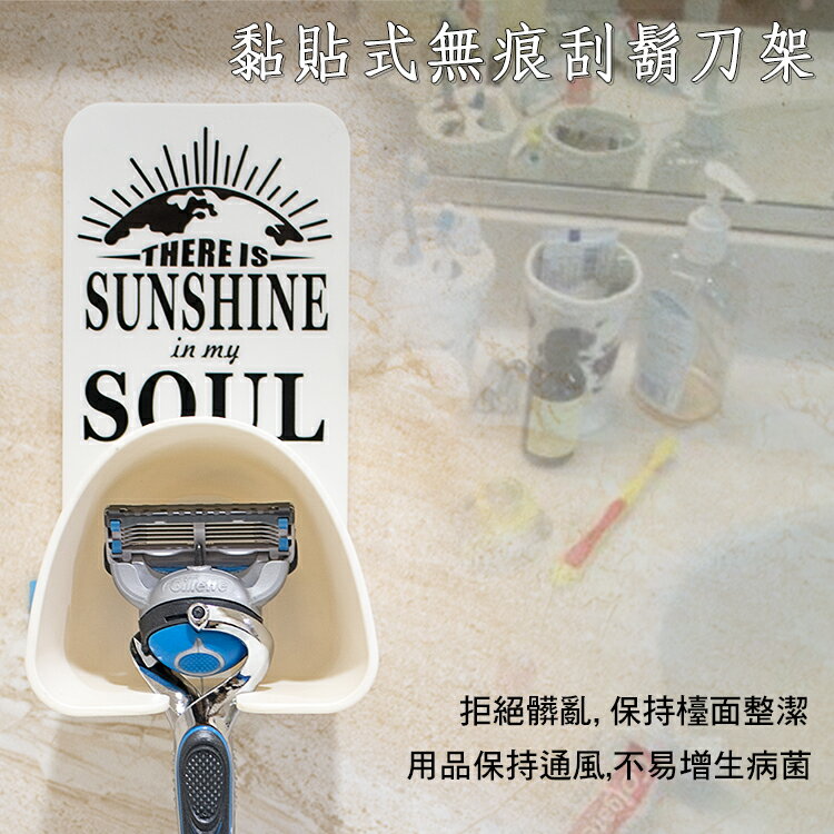 創意家居 隨手貼 刮鬍刀架 (2入) 無痕 吸壁式 無痕貼 置物架 居家 收納架 浴室用品