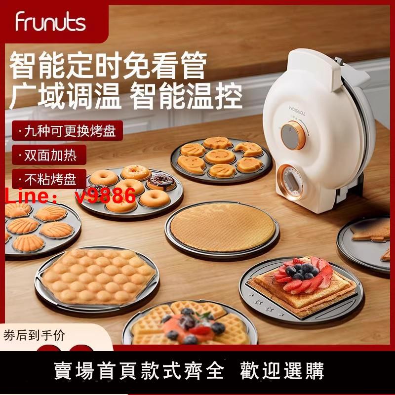 【台灣公司 可開發票】frunuts多功能電餅鐺家用定時華夫餅機雞蛋仔機蛋卷三明治早餐機