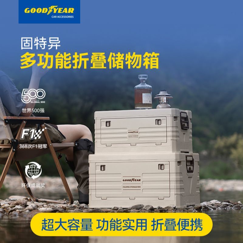 公司貨 可開票 免運 超低價 固特異後備箱收納整理箱戶外旅行可折疊汽車用品多功能儲物箱大號 快速發貨