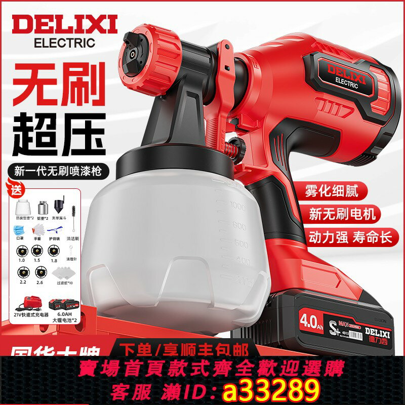 【臺灣公司 可開發票】德力西無刷鋰電動噴漆槍油漆一體機乳膠漆噴槍家用小型高霧化噴壺