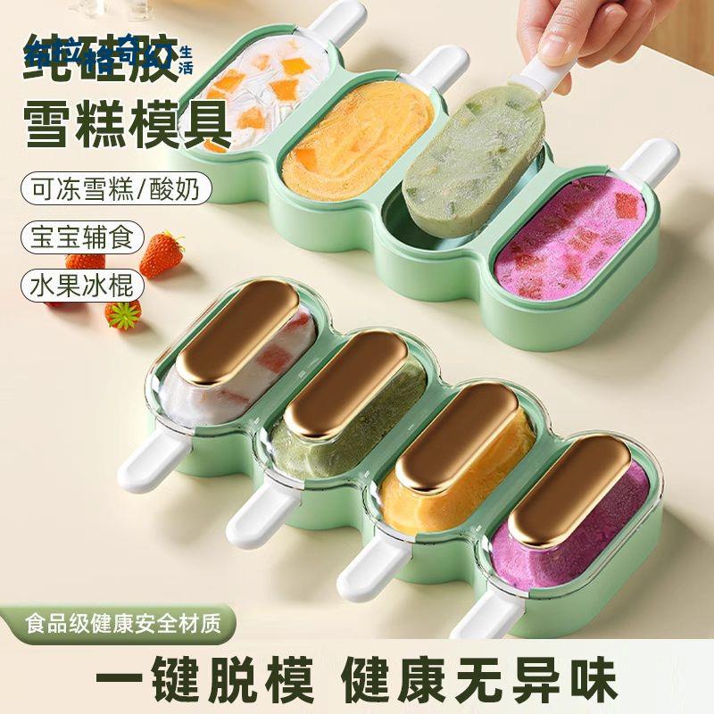 自制冰棒做冰淇淋冰棒製冰塊家用冰格矽膠食品級雪糕模具兒童專用[PP0529061]