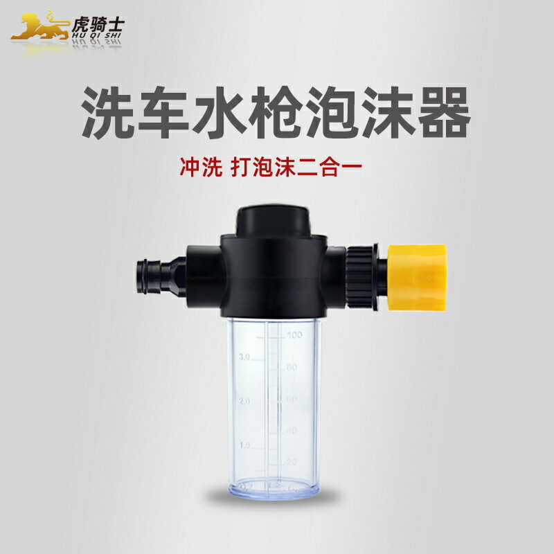 虎騎士洗車水槍泡沫噴壺水管軟管澆花水搶神器噴頭套裝家用工具