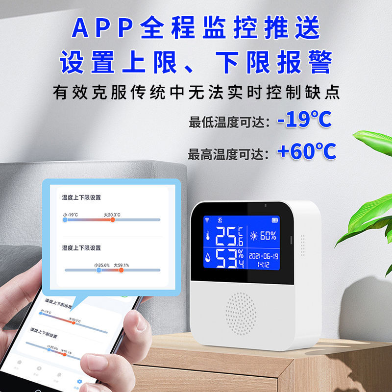 {公司貨 最低價}溫濕度計報警器高溫低溫超溫報警wifi遠程手機工業冷庫養殖場家用 1