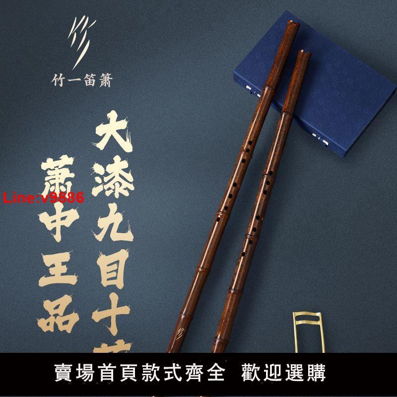 【臺灣公司 超低價】竹一九節典藏洞簫大漆紫竹專業演奏級瀟G高檔F調高階8孔蕭樂器