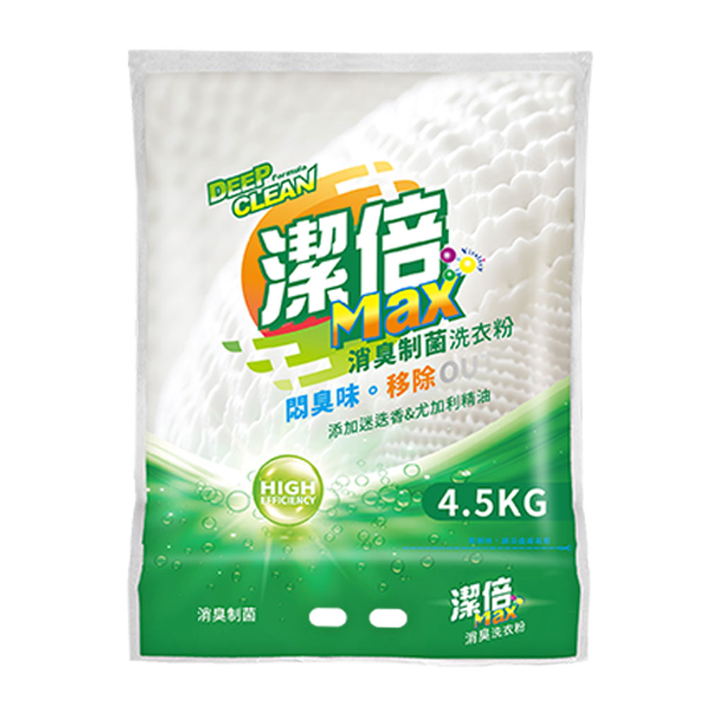 潔倍 Max 洗衣粉4.5k/包 (消臭制菌)