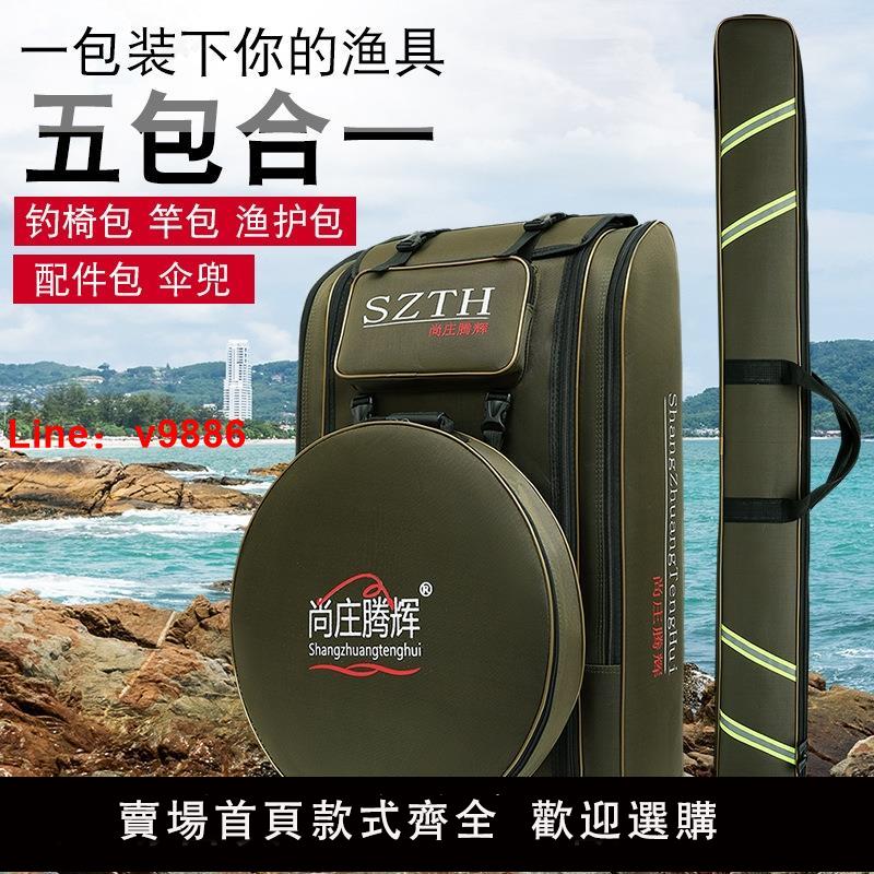 【臺灣公司 可開發票】雙肩釣椅包漁具包大揹包魚竿包防水釣魚包魚護包海桿包大容量桿包