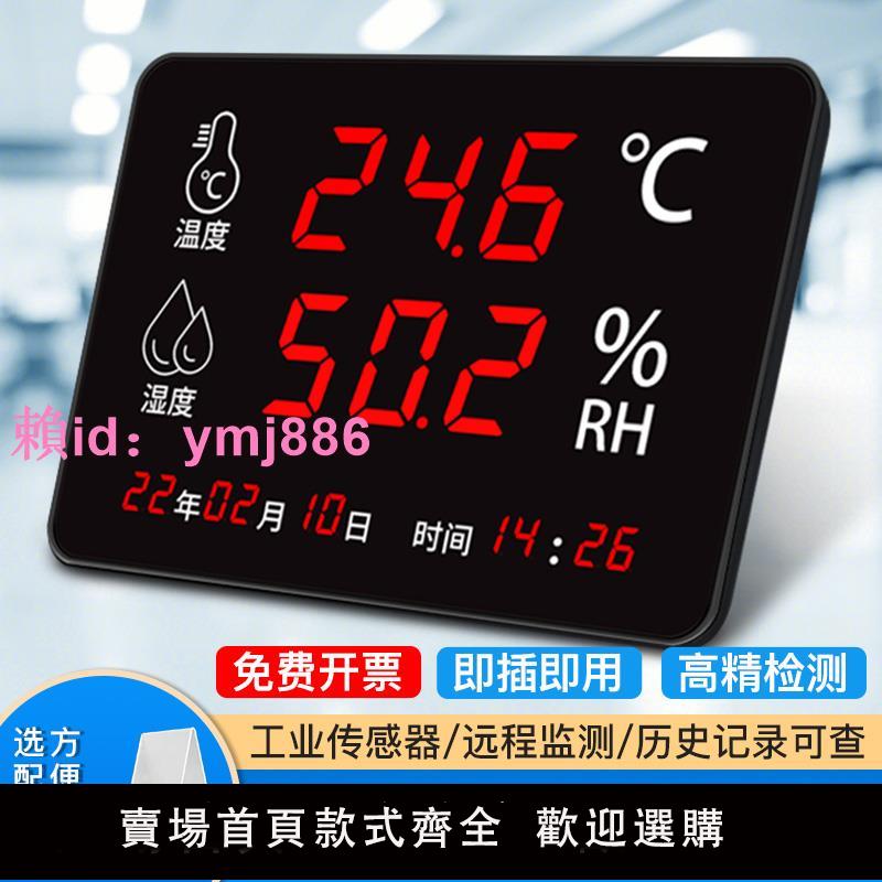溫濕度計表工業高精度倉庫房工廠車間用電子顯示儀器壁掛式帶報警