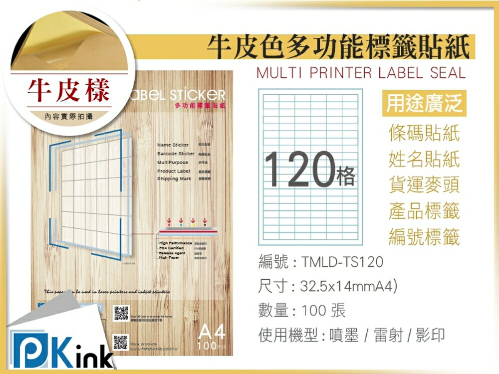 PKink-A4牛皮標籤貼紙120格 9包/箱/噴墨/雷射/影印/地址貼/空白貼/產品貼/條碼貼/姓名貼