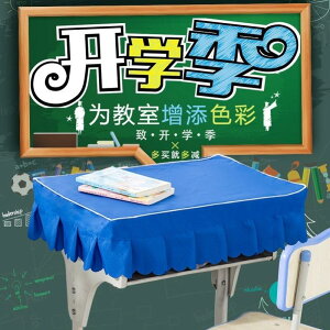 純色加厚中小學生課桌桌布桌罩子課桌套定做學校單雙人桌學生桌套