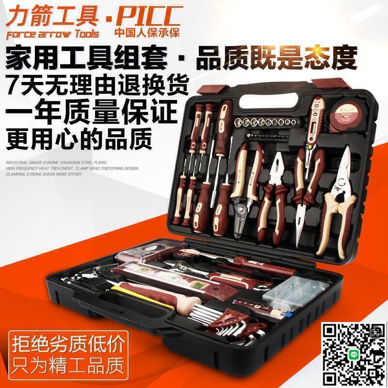 【千羽家居】力箭 多規格家用工具套裝多功能工具箱電工木工組合維修工具套裝 露