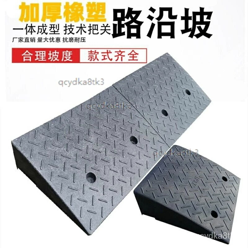 熱款橡膠臺階墊斜坡墊馬路牙子橡塑路沿坡汽車墊子門檻墊上爬坡三角墊