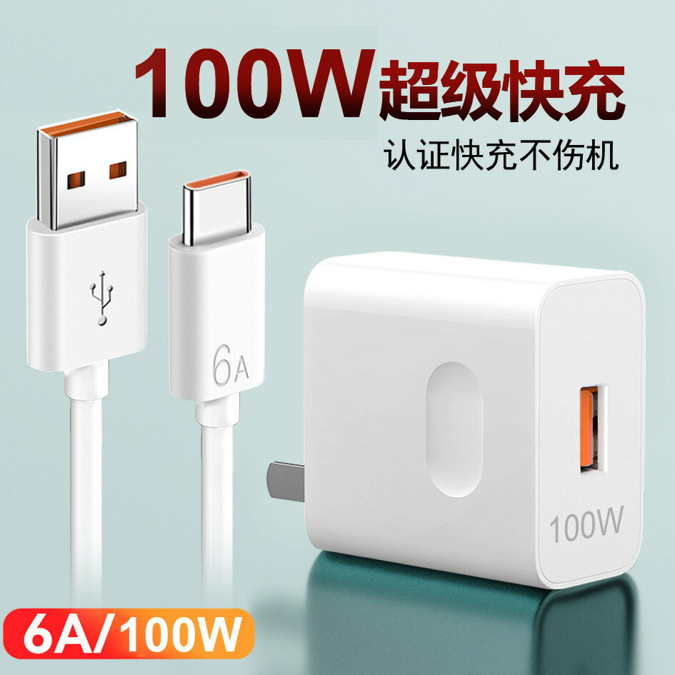 100W超級快充適用華為充電器充電頭榮耀120W手機Max批發66W閃充頭【尚宜家居】