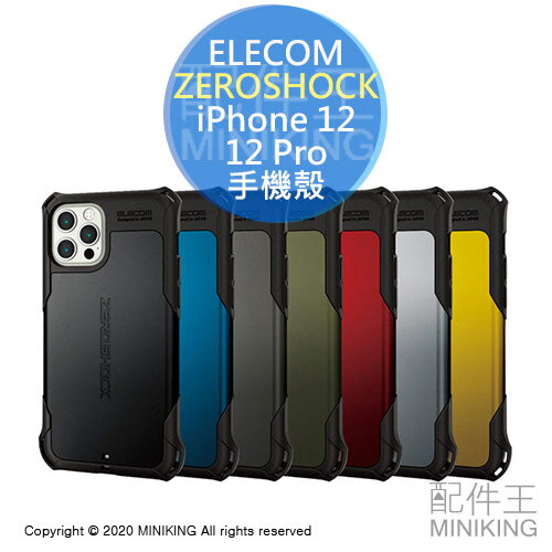 日本代購 空運 ELECOM ZEROSHOCK iPhone 12 耐衝擊 手機殼 保護殼 抗震 防摔 12pro