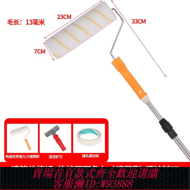 滾筒毛刷 【94%好評率】加長乳膠漆滾筒刷墻專用伸縮桿家用內墻刷塗料滾筒羊毛刷防水滾筒