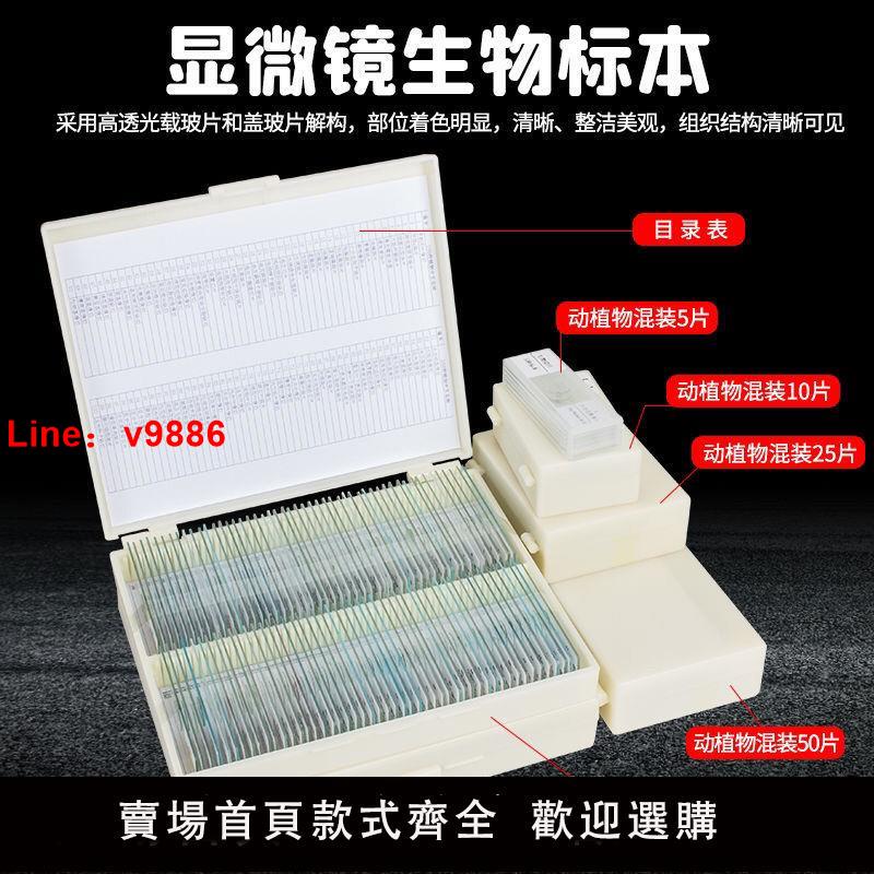 【台灣公司 超低價】顯微鏡配件盒裝切片12片25片50片100片200片生物標本切片標準全套