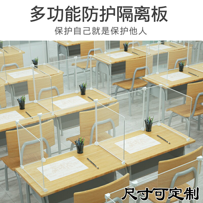 學生課桌擋板分隔板小學防護餐桌隔斷透明三面u型教室書桌隔離板