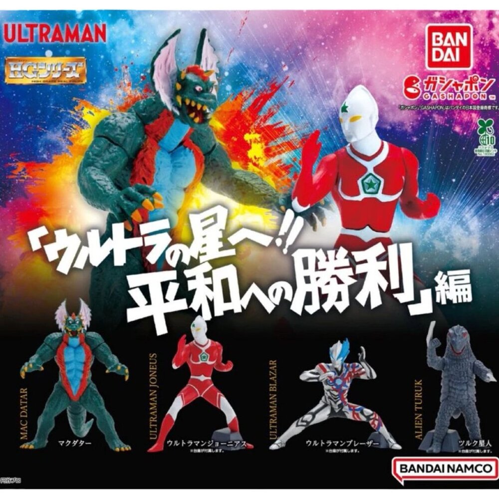 日本 扭蛋 公仔 奧特曼 超人力霸王 | HG公仔星球篇 BANDAI 萬代 模型 喬伊尼亞斯 超人力霸王扭蛋 - 日本 鹹蛋超人 扭蛋 公仔扭蛋 奧特曼 超人力霸王HG公仔星球篇 公仔 BANDAI 萬代 模型 喬伊尼亞斯 超人力霸王 日本進口