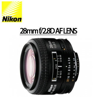 [滿3千,10%點數回饋]★分期0利率 ★Nikon 28mm f/2.8DAF LENSNIKON 單眼相機專用定焦鏡頭 國祥/榮泰 公司貨