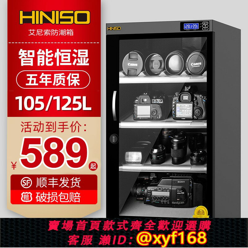 {臺灣公司貨 可打統編}艾尼索105/125L智慧電子防潮箱實驗室儀器乾燥櫃中小型單反密封箱