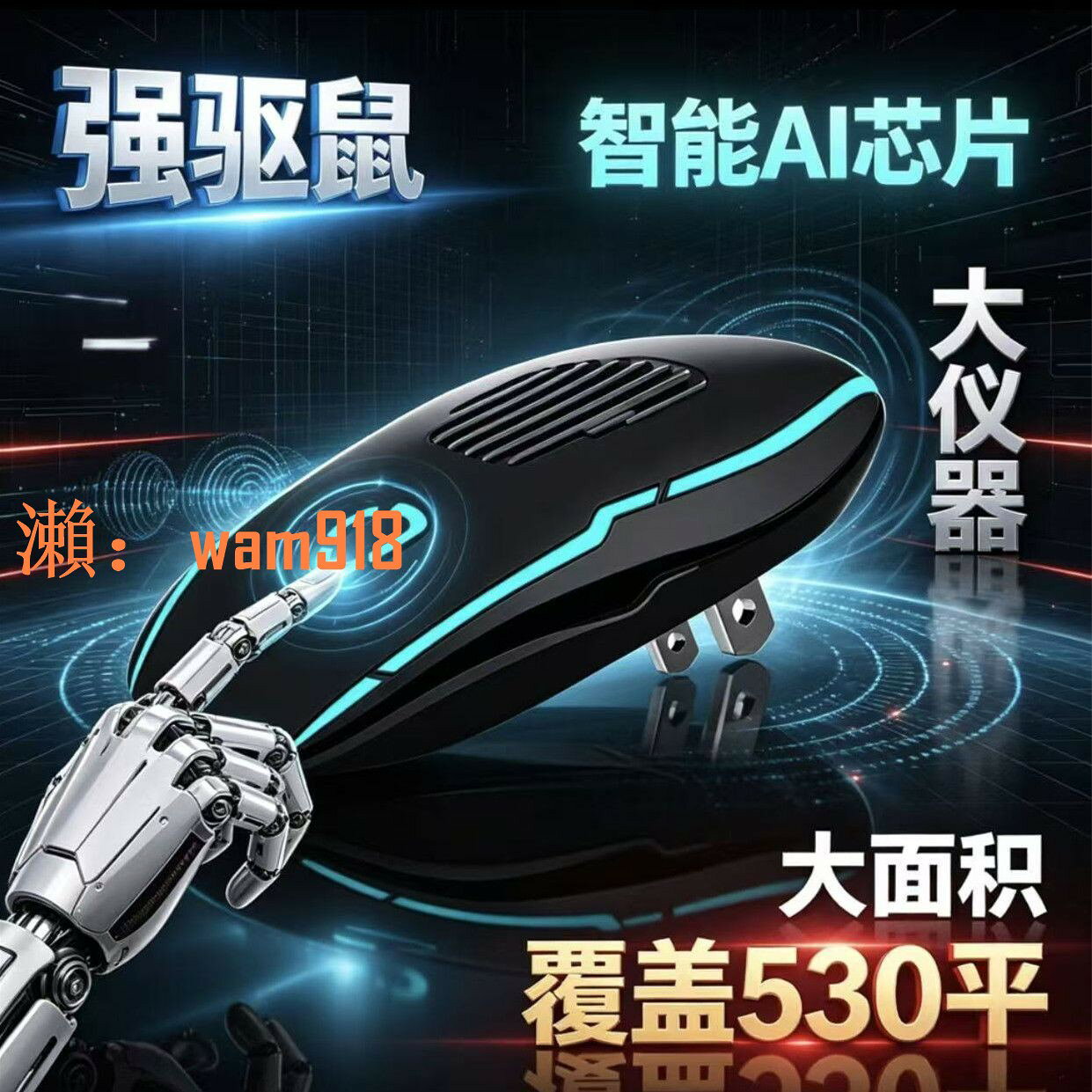 【台灣公司】驅鼠器捕鼠滅鼠神器抓老鼠剋星電子貓粘鼠板老鼠籠子超聲波驅蚊器