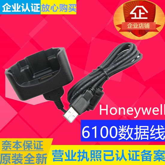 霍尼韋爾6110 honeywell6100原裝數據線6500傳輸USB6510通訊線