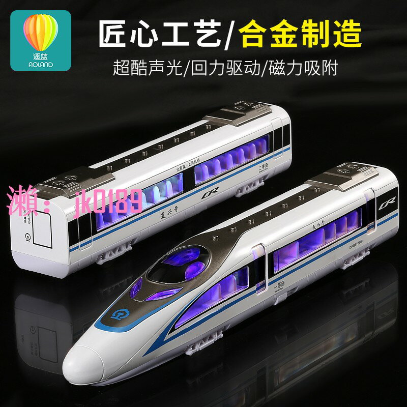 【臺灣公司】復興號高鐵動車組模型兒童男孩模擬中國火車玩具合金