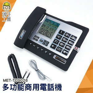 頭手工具 電話機 測試電話 免持電話 數位電話 仿古電話 黑名單設置 計算機功能 MET-TCG026