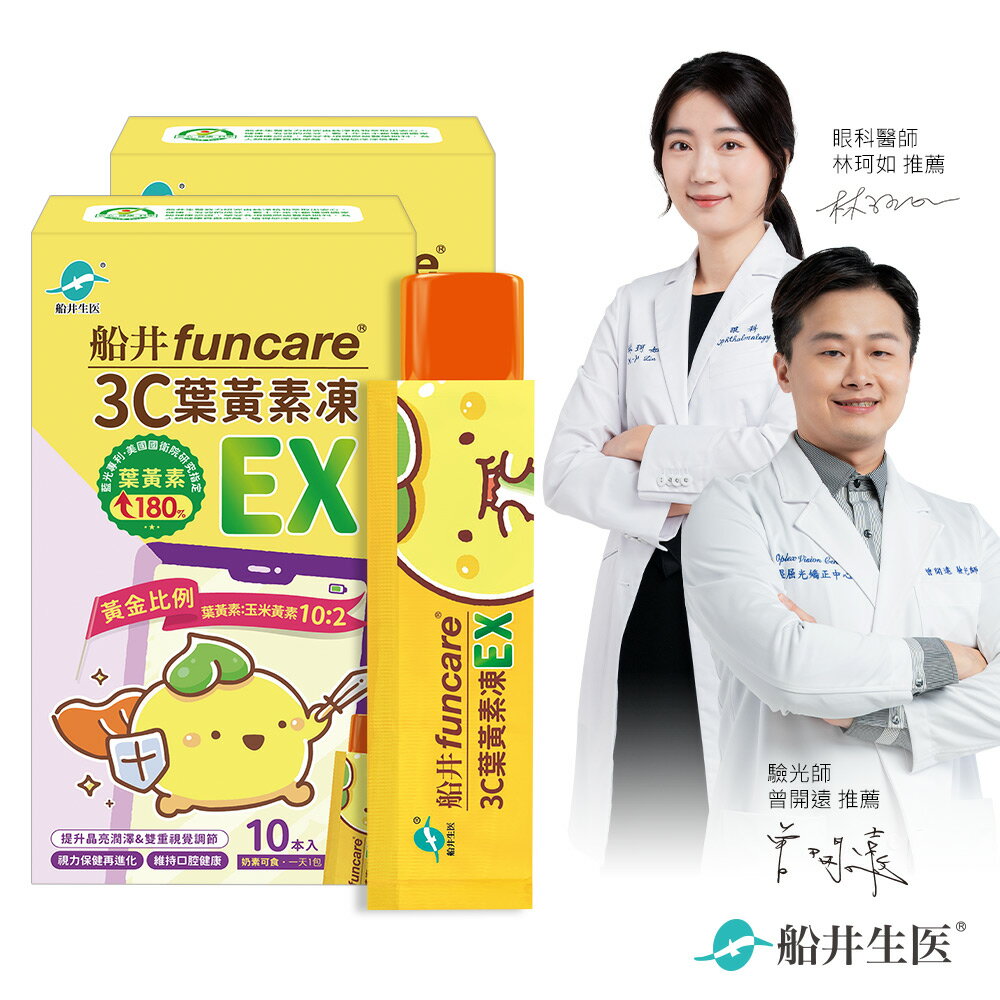 船井 3C葉黃素凍EX 10包/盒_QQ葉黃素凍全新升級(組合)