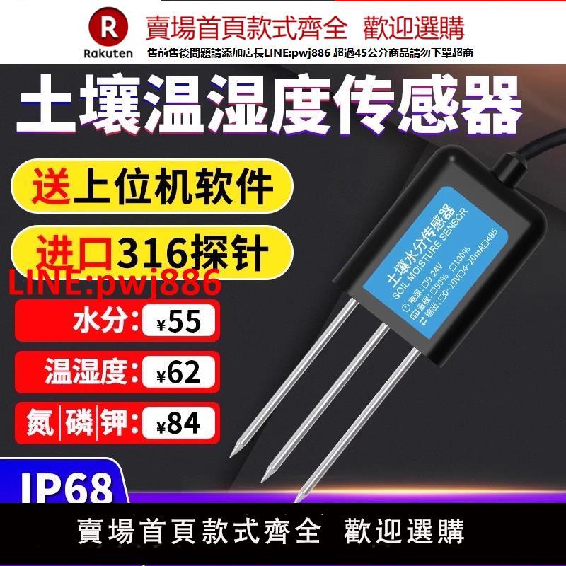 土壤溫濕度傳感器農業大棚水分濕度電導率肥力監測土壤PH檢測儀【臺灣公司 優質服務】