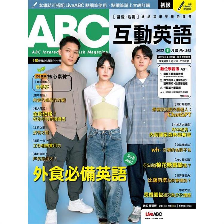 ABC互動英語（電腦互動學習軟體下載序號+課文朗讀Audio CD）2023.06#252