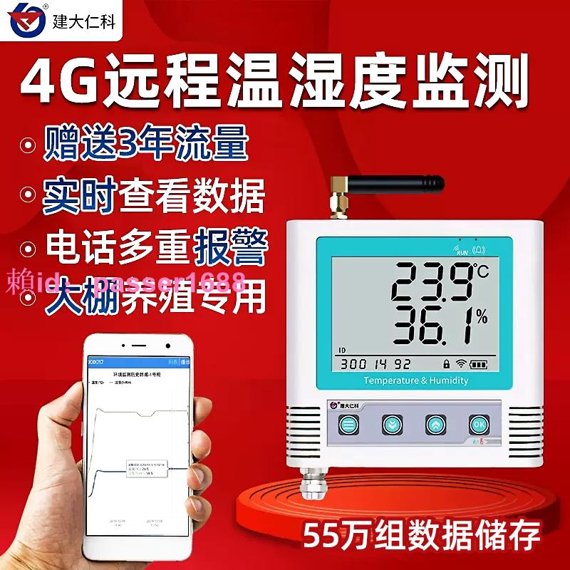 遠程溫度手機監控app電話報警無線養殖高精度記錄儀大棚溫濕度計