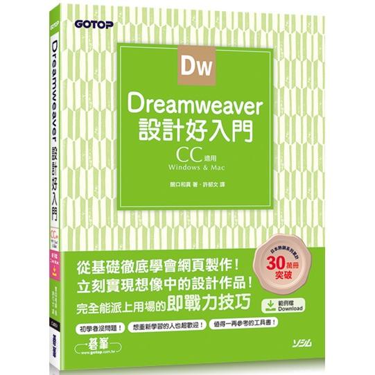 Dreamweaver設計好入門