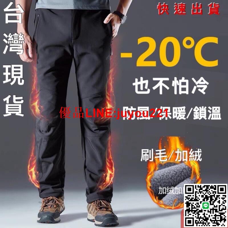 【現貨】 加厚衝鋒褲 加絨保暖褲 戶外機能褲 男女 工作褲 防風 防寒 防潑水 抗撕裂 耐磨 男生女生長褲