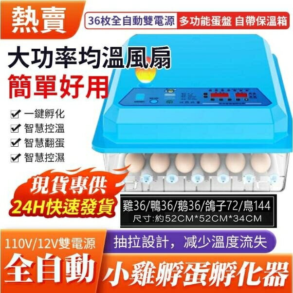 【現貨秒殺】110V孵化機自動控溫可變容量全自動智慧家用型小雞孵化器雞苗孵化箱