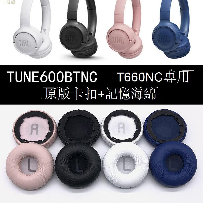 適用于jbl tune600btnc耳罩TUNE660NC頭戴式藍牙耳機罩耳套保護套