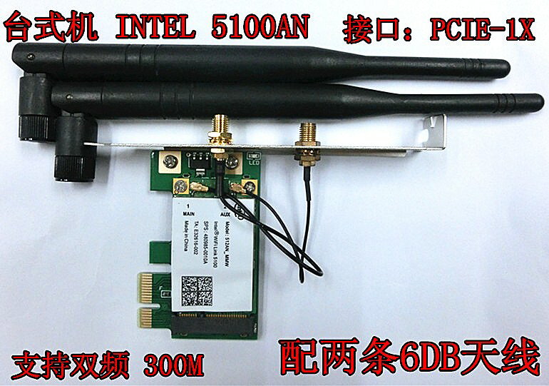 原裝 5100 臺式機 PCI-E 1X 16X 300M 雙頻 內置無線網卡 接收器