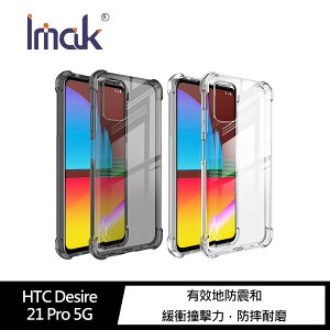 Imak HTC Desire 21 Pro 5G 全包防摔套(氣囊) 手機殼 保護套